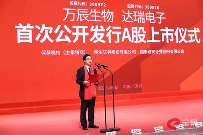 漳州資本市場新突破 第六家A股上市企業正式掛牌，聚焦生物技術研發創新
