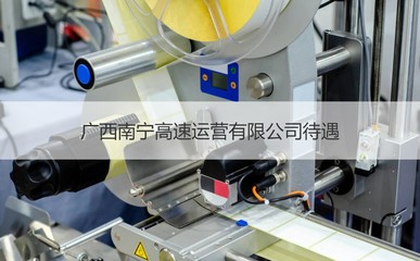 廣西南寧高速運(yùn)營(yíng)待遇及機(jī)械設(shè)備租賃分析